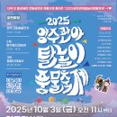 양주시 종합관광안내센터 | [공지] 10월 아이와 함께 주말 나들이 추천, 2025양주관아지탈놀이풍물축제