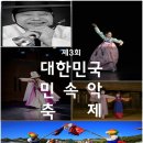 민속악축제 이미지
