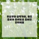 보물세상 | 청주에 이런 보물이 있었다니! 블라인드 유목민 생활 청산 후기
