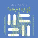 스페인어 회화 첫걸음 이미지