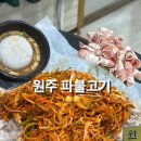 원주파불고기 이미지