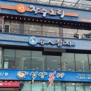 장수오리 동촌유원지점 | 추운 겨울 동촌유원지수제비 먹으러 장수오리 동촌유원지점 간 후기