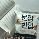 팝콘 | CU 신상 교보 문장한입팝콘 후기