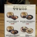 명동칼국수(안양엔터식스점) 이미지