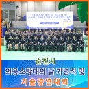 팔마종합운동장 보조경기장 | 2026년 팔마종합운동장에서 시행된 의용소방대의 날 기념식 및 순천시 의용소방대 기술경연 대회