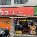 땅땅치킨화봉점