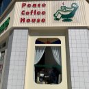 평화다방 이미지