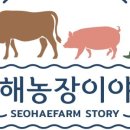 서해영농조합법인