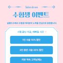 살롱드수 - 성남시 분당구 | 살롱드수