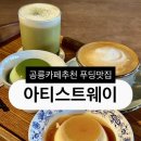 레몬비공릉점 | [카페] 아늑한 공릉 카페 푸딩 맛집 아티스트웨이 내돈내산 후기