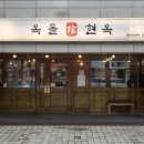 옥돌