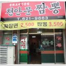 천안문짬뽕 | [대구 이월드 인근] 3,000원 짜장면, 4,000원 짬뽕! 가격이 놀라운 '천안문짬뽕' 가성비 맛집 후기