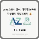 춘천지역 매일관광(주)노동조합 | 2030 소도시 살이, 디지털 노마드 자산관리 리얼스토리 💰