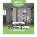 목공(기초) | [W4] 서울 영등포 20평대 아파트 인테리어 2주차 | 천장목공·중문·보일러실 시공 후기