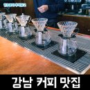 토치커피 - 82662 | 서울 강남 선릉역 주변 안스타 님 추천 커피 맛집 토치커피 삼성점 후기