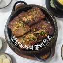 (유) 보성녹차떡갈비 원조 | 보성 맛집 | 보성녹차떡갈비원조 | 떡갈비 한 상 배 터지게 먹고 온 후기