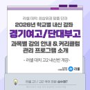 [정규강좌]서각(심화) | [러셀 대치] 경기여고/단대부고 내신 전문: 과목별 강의 특징 및 프로그램 안내