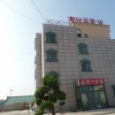 호미곶한나모텔 이미지