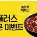 치킨플러스광명철산점