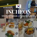 기헌고택 | 인천공항 라운지 1터미널 탑승동 스카이허브라운지 (위치, 할인쿠폰)