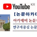 아카데미논문컨설팅 이미지
