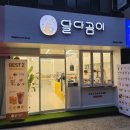 달다곰이거제수월점 이미지