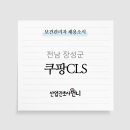 쿠팡로지스틱스서비스(유) - 양산시 동면 | 쿠팡로지스틱스서비스(유)