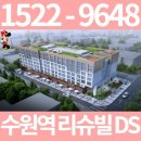 수원역 리슈빌 모델하우스 안내 이미지