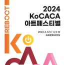 김해문화의전당 애두름마당 | 문화예술인축제 &#39;코카카 아트페스티벌&#39; 내달 3일 김해서 개최