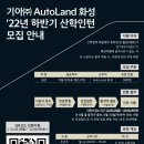 기아(주) AutoLand화성