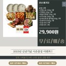 어육80% 밀가루 없는 매운(신)어묵탕 1+1 팩당 2,995원! 외 순살족발, 육칼 등등 할인! 이미지