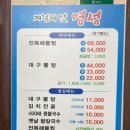 계절의 맛 명성
