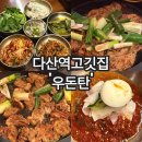 다산중앙로123번길 | 그릴링서비스, 분위기좋은 다산역 고기집 우돈탄 돼지갈비 솔직후기