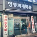 군자명동찌개마을 네이버블로그