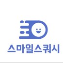 스마일스쿼시 - 강남구 테헤란로83길 15 | 스마일스쿼시
