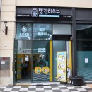 진주세탁소 이미지