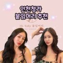 셀리붙임머리