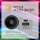 뉴스카이덴탈 | [안전성 최고!] 뉴 셀라인 마이크로 피그먼트 엠보컬러