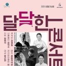 달달 콘서트 이미지