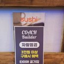 충주 자동차카페 코치빌더 재오픈 방문기