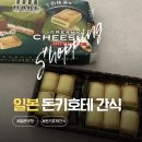 오사카 돈키호테 추천템 일본 여행 기념품 추천 베이크 크리미 치즈 우지말차