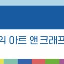 홍익아트앤크래프트미술교습소