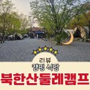 아이스크림할인점 하드가 산동점 | 서울 아이와 가볼만한 곳 북한산 캠핑 식당 둘레캠프 후기 (가격 공유)