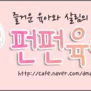 육아펀