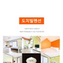 도치빌펜션 이미지