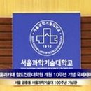 서울과학기술대학교 철도전문대학원 이미지