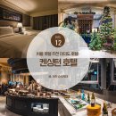 제이에스(J·S)호텔 | 서울 호텔 추천 여의도 호텔 켄싱턴 호텔 여의도 조식 뷔페 후기