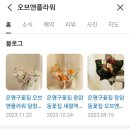 오브앤플라워 이미지