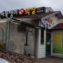 깨복쟁이 막창 이미지