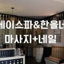 베이네일 - 서대문구 | 베이네일